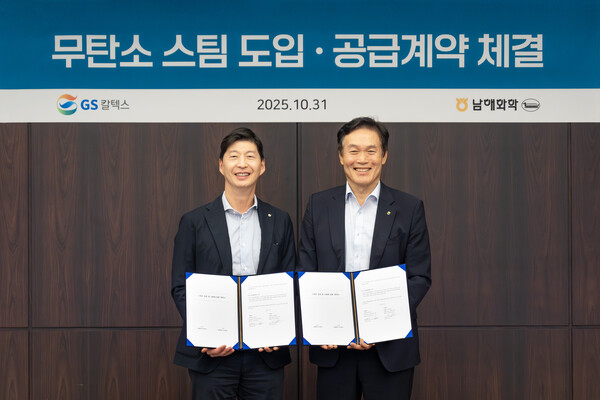 GS칼텍스는 지난달 31일 서울 강남구 GS타워에서 남해화학과 '무탄소 스팀 도입·공급 계약'을 체결했다. 허세홍 GS칼텍스 사장과 김창수 남해화학 사장이 기념촬영을 하고 있다 [GS칼텍스 제공]