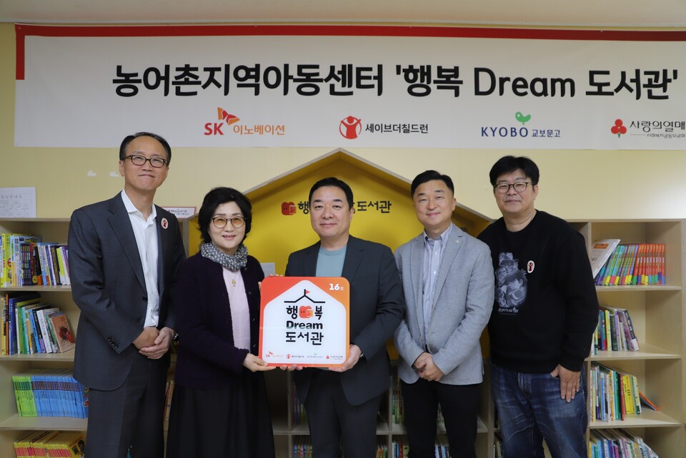 지난 1일 경기 포천시 일동밀알지역아동센터에서 ‘행복Dream 도서관’ 개소식을 열고 관계자들이 기념 사진을 촬영하고 있다. 왼쪽부터 김희권 세이브더칠드런 ESG사업부문장, 최정재 일동밀알지역아동센터 대표, 양진영 교보문고 브랜드커뮤니케이션 팀장, 엄상홍 SK이노베이션 CSR팀장, 정재승 KAIST 뇌인지과학과 교수. [SK이노베이션 제공]