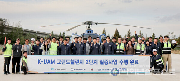 대한항공은 ‘한국형 도심항공교통(K-UAM) 그랜드 챌린지’ 2단계 실증 사업을 성공적으로 마쳤다고 3일 밝혔다. 길기남 대한항공 항공기술연구원 부원장(앞줄 왼쪽에서 여덟 번째)과 'K-UAM 원팀' 5개사 관계자들이 2단계 실증 사업 수행 완료 후 기념 사진을 촬영하고 있다. [대한항공 제공]