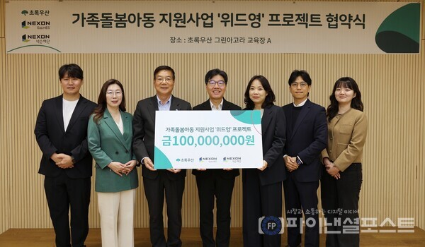 (왼쪽 세 번째부터) 초록우산 황영기 회장, 넥슨게임즈 강인수 경영총괄본부장, 넥슨재단 공미정 사무국장. [넥슨게임즈 제공]