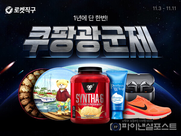 쿠팡이 중국판 블랙프라이데이 ‘광군제’를 맞아 이달 3일부터 11일까지 850여 개 브랜드가 참여하는 로켓직구 세일을 진행한다. [쿠팡 제공]