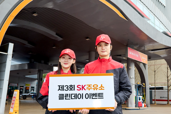 SK에너지가 11월 한 달간 전국 SK주유소에서 '클린 데이' 캠페인을 진행한 [SK에너지 제공]