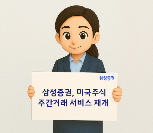 [사진=삼성증권]
