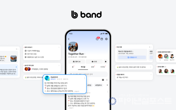 네이버 밴드 개별 홈 이미지. [네이버 제공]