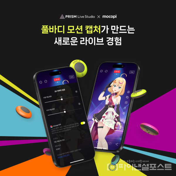 프리즘라이브스튜디오 X mocopi 이미지. [네이버 제공]