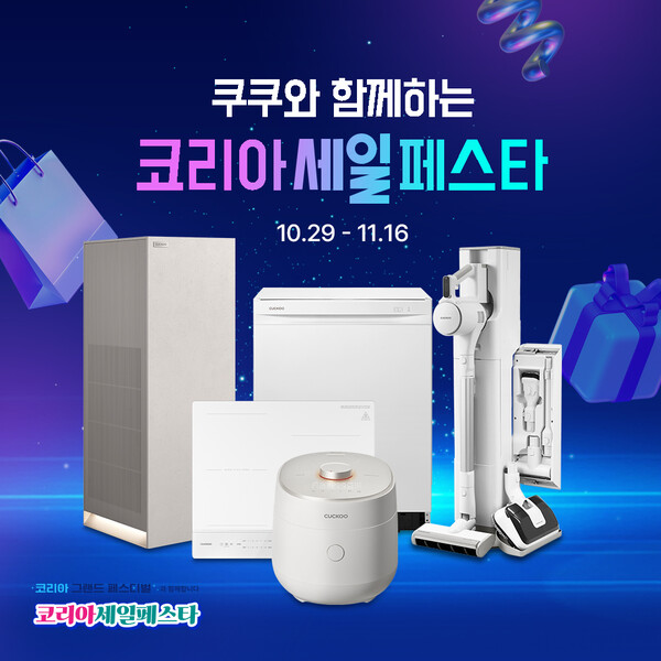 쿠쿠가 코리아세일페스타를 맞아 쿠쿠몰에서 특별 할인 프로모션을 진행한다 [쿠쿠 제공]