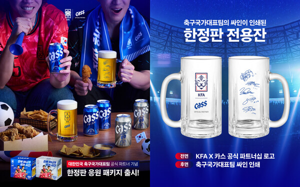 KFA×카스 파트너십 기념 한정판 응원 패키지 [오비맥주 제공]