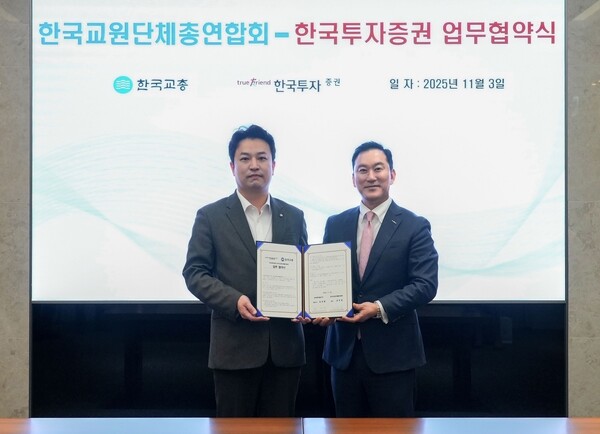 [사진=한국투자증권]