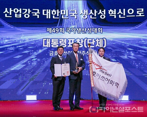 온용현 금호미쓰미화학 사장(사진 가운데)이 ‘제49회 국가생산성대회’에서 종합대상 부문 대통령 표창을 수상한 뒤 기념사진을 촬영하고 있다. [금호석유화학그룹 제공]