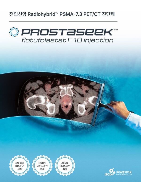 방사성의약품 국내 1위 기업 '듀켐바이오'가 국내 유일 PSMA 표적 전립선암 진단용 차세대 방사성의약품 '프로스타시크'를 정식 출시했다. [듀켐바이오 제공]