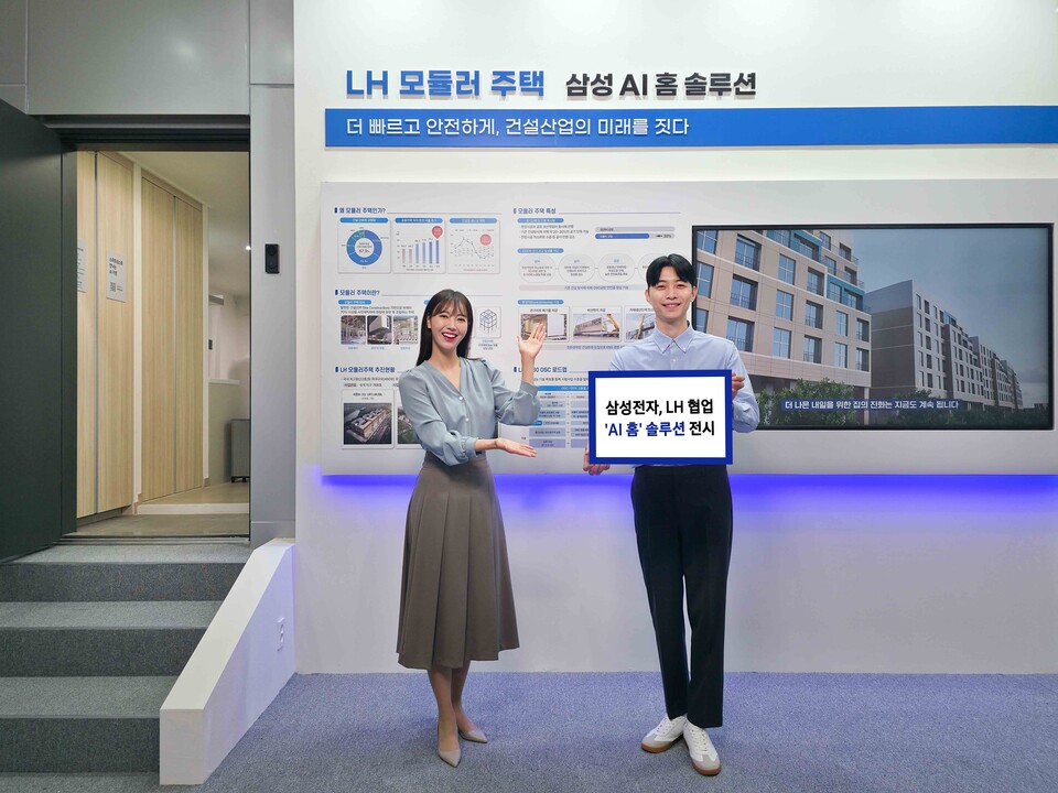 삼성전자가 '2025 스마트건설·안전·AI 엑스포'에서 한국토지주택공사(LH)와 함께 'AI 홈' 기반 모듈러 홈 솔루션을 전시한다. [삼성전자 제공]