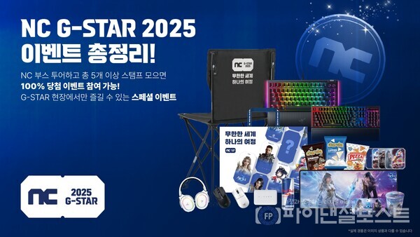엔씨소프트가 ‘지스타(G-STAR) 2025’ 현장에서 즐길 수 있는 상세 프로그램과 이벤트를 공개했다. 관람객들에게 다양한 즐길거리를 제공한다는 방침이다. [엔씨소프트 제공]
