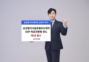 [사진=삼성자산운용]