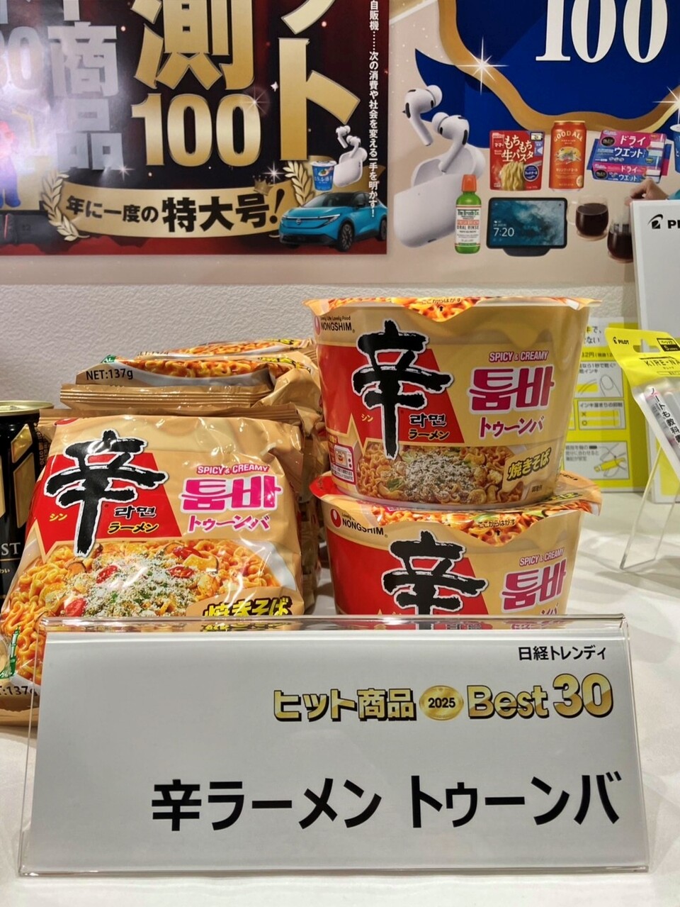 농심 신라면 툼바가 일본 경제 전문지 '닛케이 트렌디(Nikkei Trendy)'가 발표한 '2025년 히트상품 베스트 30'에 선정됐다고 5일 밝혔다. [농심 제공]