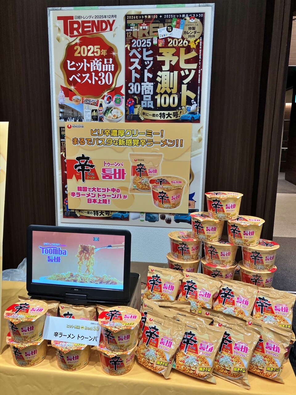 농심 신라면 툼바가 일본 경제 전문지 '닛케이 트렌디(Nikkei Trendy)'가 발표한 '2025년 히트상품 베스트 30'에 선정됐다고 5일 밝혔다. [농심 제공]