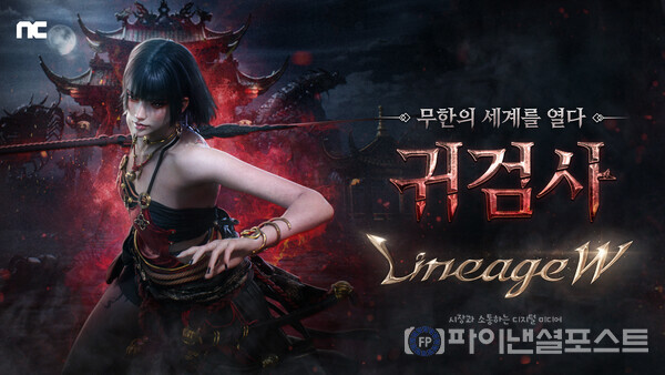 리니지W 신규 클래스 귀검사 이미지. [엔씨소프트 제공]