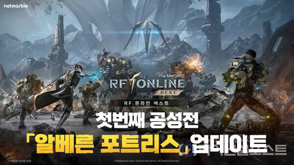 넷마블(대표 김병규)은 MMORPG ‘RF 온라인 넥스트(RF ONLINE NEXT, PC/모바일)’에 첫 공성전 ‘알베른 포트리스’ 등 대규모 업데이트를 단행했다고 밝혔다. [넷마블 제공]