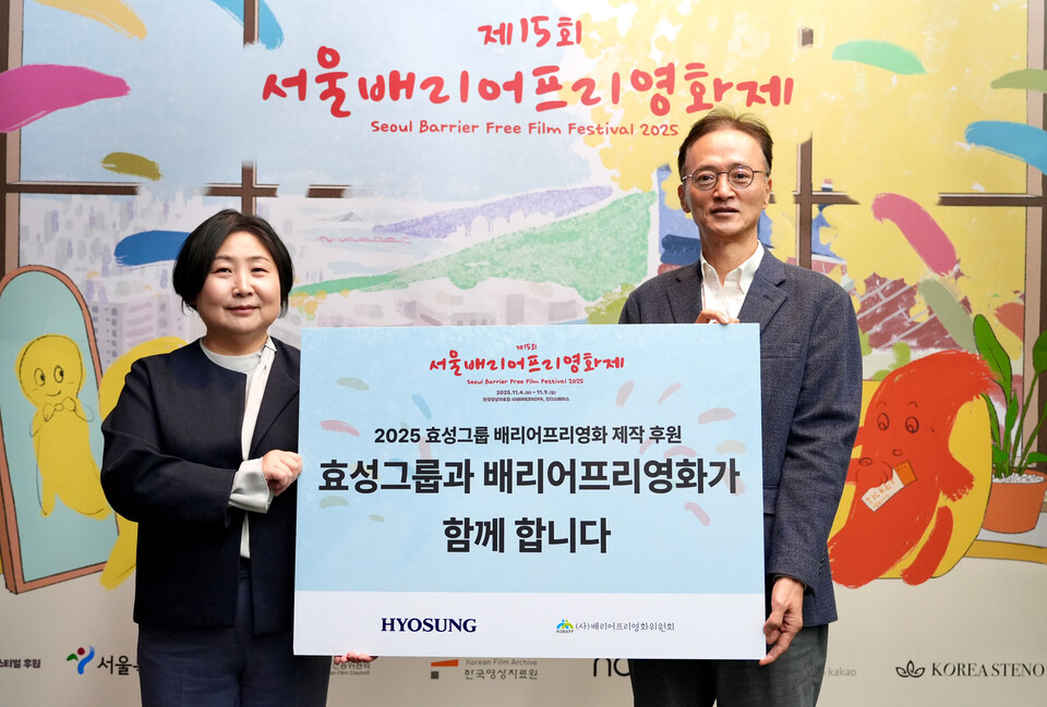 효성이 4일, 서울시 마포구 한국영상자료원 시네마테크KOFA에서 진행된 ‘제15회 서울배리어프리영화제’ 개막식에서 이정원 효성 커뮤니케이션실장(오른쪽)과 김수정 배리어프리영화위원회 대표이사(왼쪽)이 참석한 가운데 배리어프리 영화 제작을 위한 지원금 전달했다. [효성 제공]