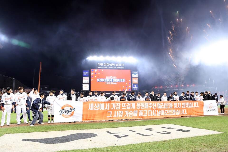 한화이글스 선수들이 한국시리즈 준우승 직후 김승연 회장의 메시지가 담긴 현수막을 펼쳐 들고 팬들에게 감사 인사를 전하고 있다. [한화 제공]