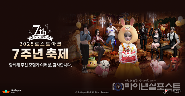  MMORPG(다중접속역할수행게임) ‘로스트아크’가 정식 론칭 7주년을 맞아 풍성한 혜택을 제공한다. [스마일게이트 제공]