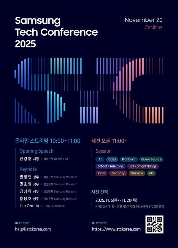 STC2025 포스터 이미지 [삼성전자 제공]