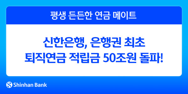 [사진=신한은행]
