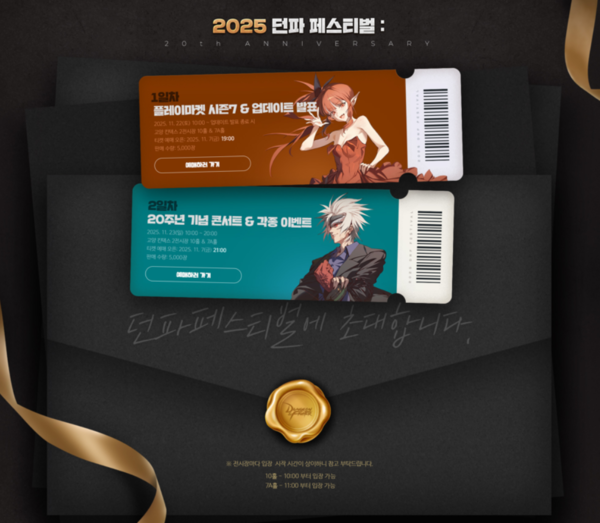 넥슨은 인기 온라인 액션 게임 '던전앤파이터'의 대표 오프라인 행사 '던파 페스티벌'의 사전 안내 페이지를 오픈하고 상세 프로그램을 공개했다 [넥슨 제공]