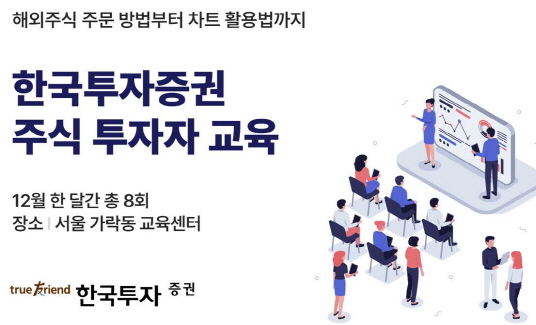 [사진=한국투자증권]