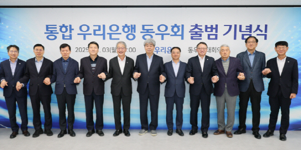 우리은행 통합 동우회 출범식에 참석한 임종룡 우리금융그룹 회장(왼쪽에서 다섯번째)과 정진환 우리은행장(여덟번째)이 참석자들과 기념촬영을 하고 있다. [사진=우리은행]