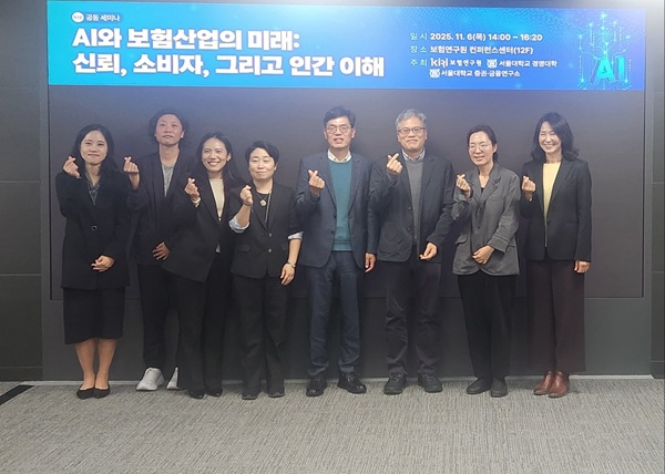 6일 보험연구원은 서울대 경영대학, 증권금융연구소와 공동으로 ‘AI와 보험산업의 미래-신뢰, 소비자, 그리고 인간 이해’ 세미나를 열고 인공지능 기술 확산이 보험산업에 가져올 변화와 과제를 논의했다. [사진=김주승 기자]
