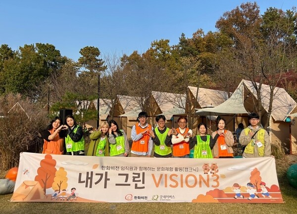'내가 그린 VISION'에 함께한 한화비전 임직원들 [한화비전 제공]