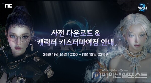신작 MMORPG(다중접속역할수행게임) ‘아이온2’ 이미지 [엔씨소프트 제공]