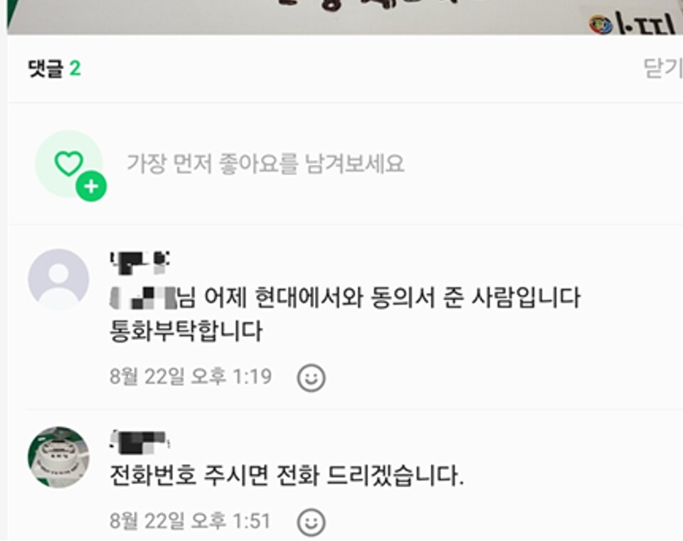 '현대건설 직접 개입' 드러낸 조합 밴드의 비대위 댓글. [성수1지구 조합원 제공]