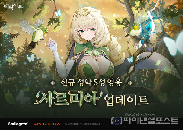 글로벌 히트 모바일 RPG ‘에픽세븐’이 신규 영웅 ‘사르미아’와 사르미아의 서브 스토리 ‘남겨진 자의 계절’을 업데이트 했다. [스마일게이트 제공]