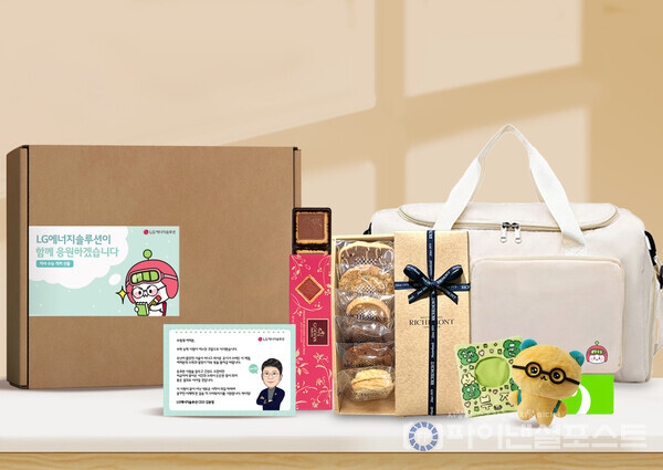 LG에너지솔루션 2026학년도 수능선물 패키지 [LG에너지솔루션 제공]
