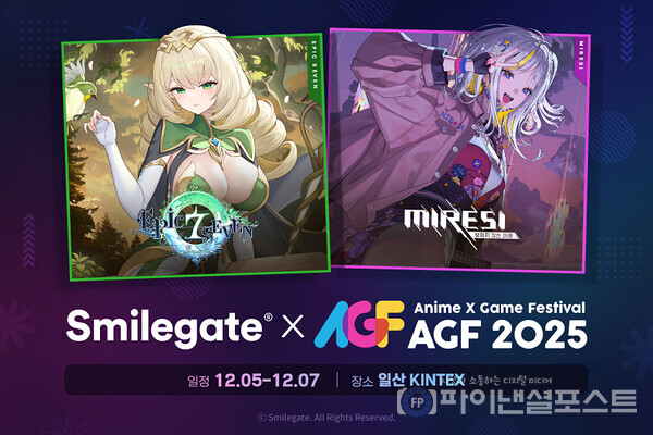 스마일게이트가 ‘Anime X Game Festival 2025(이하 AGF 2025)’의 자사 특설 홈페이지를 오픈하고 참가 IP(지식 재산권)의 라인업을 공개했다. 이번 AGF 2025에서 ‘에픽세븐’과 ‘미래시: 보이지 않는 미래(이하 미래시)’로 부스를 구성해 관람객들을 맞이한다. [스마일게이트 제공]