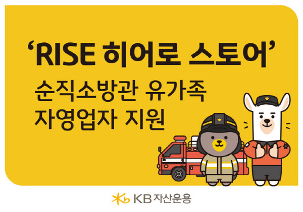[사진=KB자산운용]