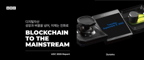 두나무가 '업비트 D 컨퍼런스(UDC) 2025' 발표 영상과 리포트를 무료로 공개한다. [사진=두나무]