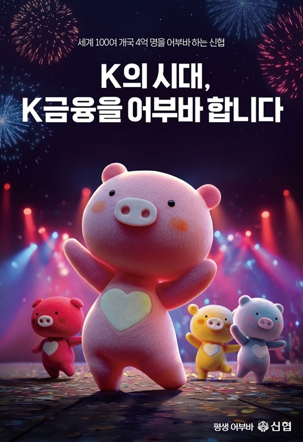 [사진=신협중앙회]