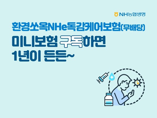 [사진=NH농협생명]