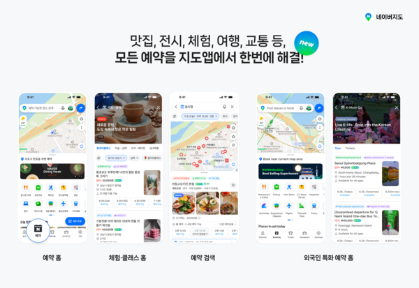 네이버지도 예약 탭 [네이버지도 제공]