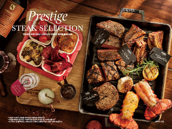 아웃백 메뉴 '프레스티지 스테이크 셀렉션' [다이닝브랜즈그룹 제공]