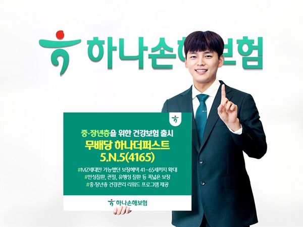 [사진=하나손해보험]