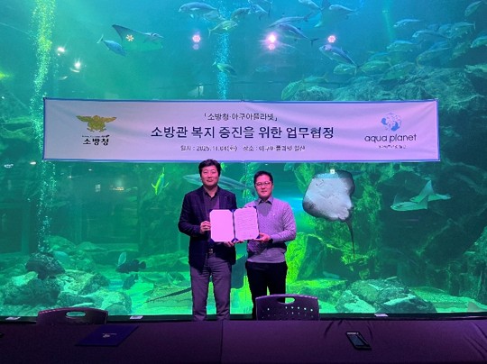 (왼쪽부터) 조인담 소방청 복지계장, 최대순 아쿠아플라넷 일산 관장이 협정서를 들고 있다. [아쿠아플라넷 제공]