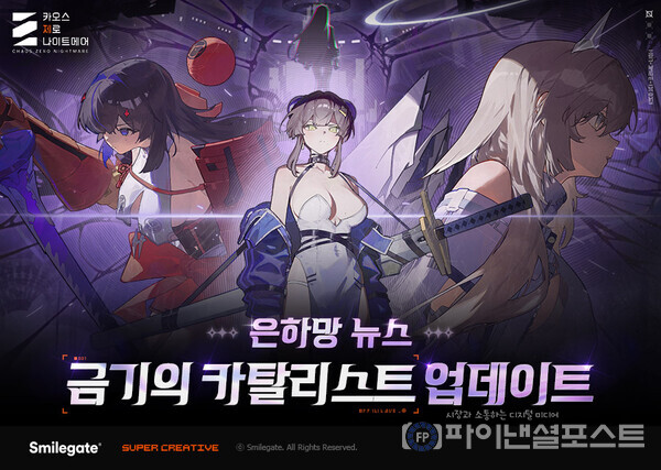 이달 7일 개발자 코멘터리 영상 ‘은하망 뉴스 금기의 카탈리스트 업데이트’가 공개됐다. [스마일게이트 제공]