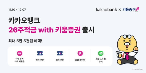[사진=카카오뱅크]