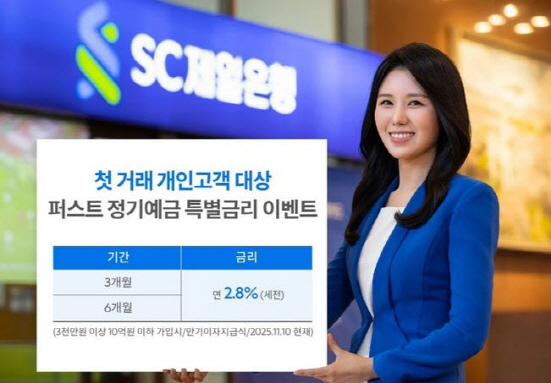 [사진=SC제일은행]