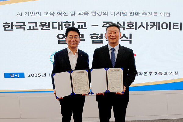안창용 KT Enterprise부문장 부사장(오른쪽)과 차우규 한국교원대 총장이 업무 협약 체결 후 기념사진을 촬영하는 모습 [KT 제공]