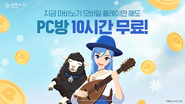 넥슨 자회사 데브캣이 개발한 MMORPG '마비노기 모바일'의 두 번째 PC방 무료 지원 이벤트를 진행한다 [넥슨 제공]