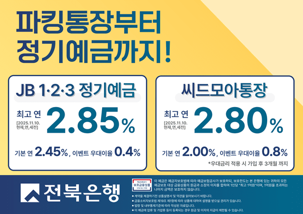 [사진=전북은행]